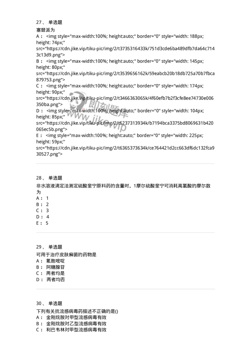 0-军队文职人员招聘考试《药学》模拟预测5-325648_军队文职(1)_01.军队文职真题-专业课_（全）版本一（历年真题+章节练习+模拟题）_药学(军队文职)_预测模拟_纯题目