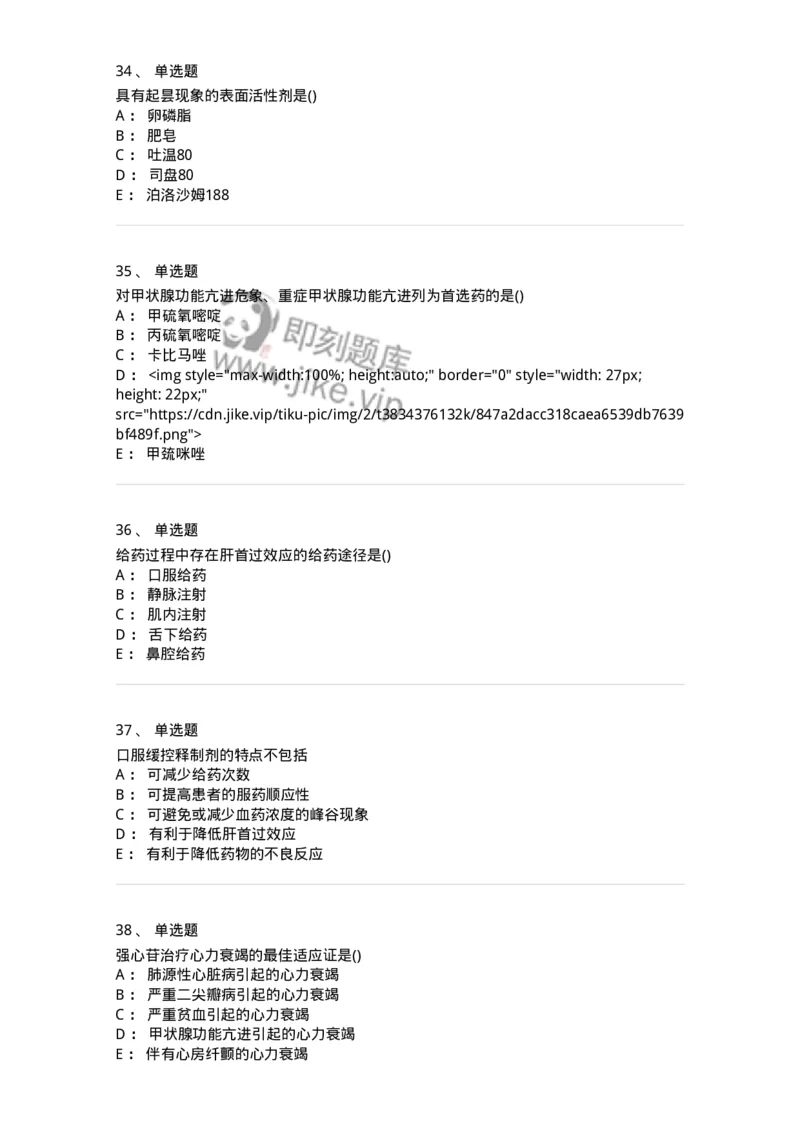 0-军队文职人员招聘考试《药学》模拟预测5-325648_军队文职(1)_01.军队文职真题-专业课_（全）版本一（历年真题+章节练习+模拟题）_药学(军队文职)_预测模拟_纯题目