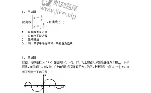 1603-2025年军队文职人员招聘《数学3》模拟预测3-137458_军队文职(1)_01.军队文职真题-专业课_（全）版本一（历年真题+章节练习+模拟题）_数学3(军队文职)_预测模拟_纯题目