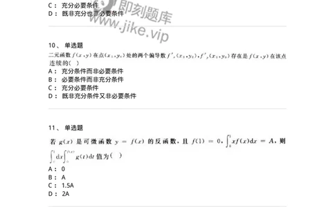 1603-2025年军队文职人员招聘《数学3》模拟预测3-137458_军队文职(1)_01.军队文职真题-专业课_（全）版本一（历年真题+章节练习+模拟题）_数学3(军队文职)_预测模拟_纯题目