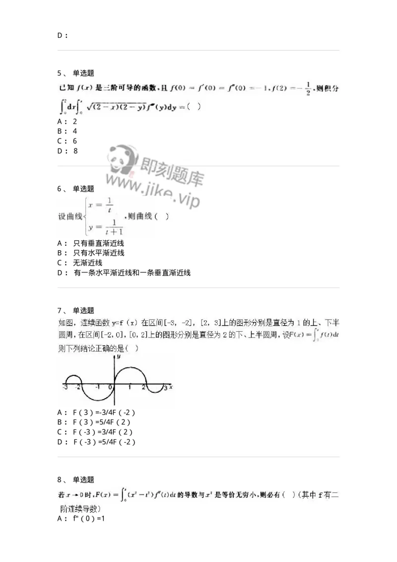 1603-2025年军队文职人员招聘《数学3》模拟预测3-137458_军队文职(1)_01.军队文职真题-专业课_（全）版本一（历年真题+章节练习+模拟题）_数学3(军队文职)_预测模拟_纯题目