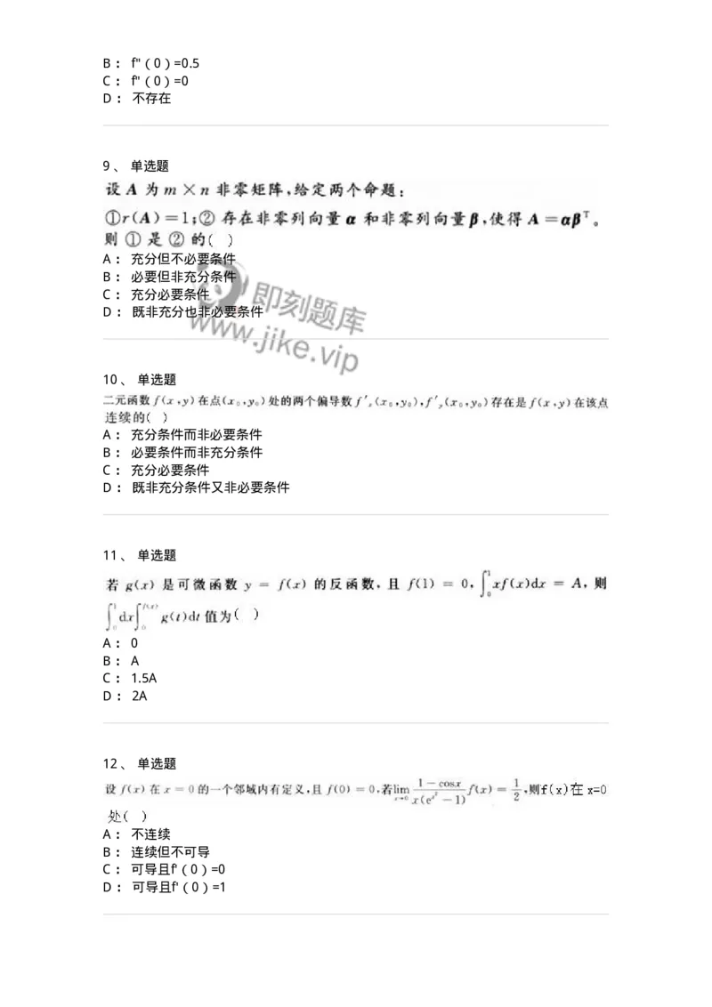 1603-2025年军队文职人员招聘《数学3》模拟预测3-137458_军队文职(1)_01.军队文职真题-专业课_（全）版本一（历年真题+章节练习+模拟题）_数学3(军队文职)_预测模拟_纯题目