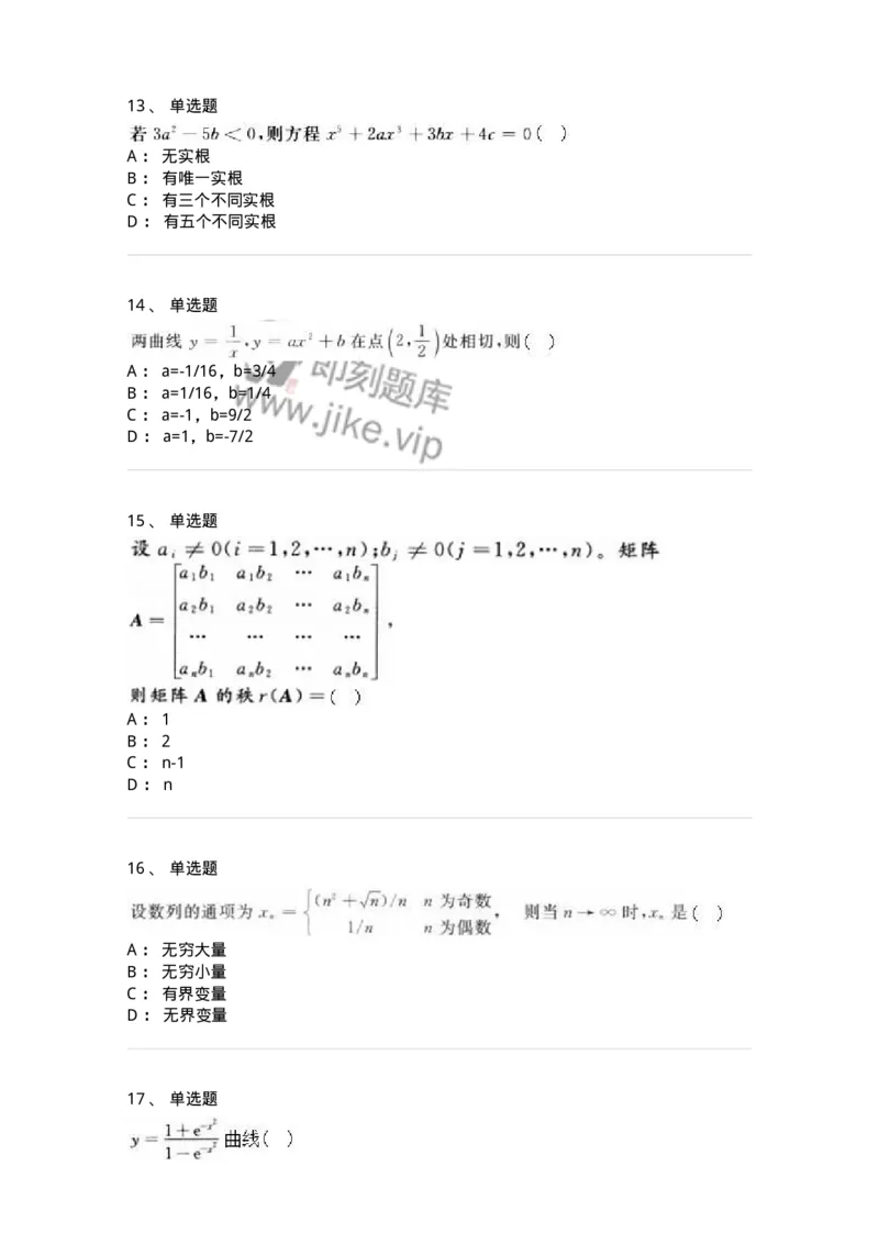 1603-2025年军队文职人员招聘《数学3》模拟预测3-137458_军队文职(1)_01.军队文职真题-专业课_（全）版本一（历年真题+章节练习+模拟题）_数学3(军队文职)_预测模拟_纯题目