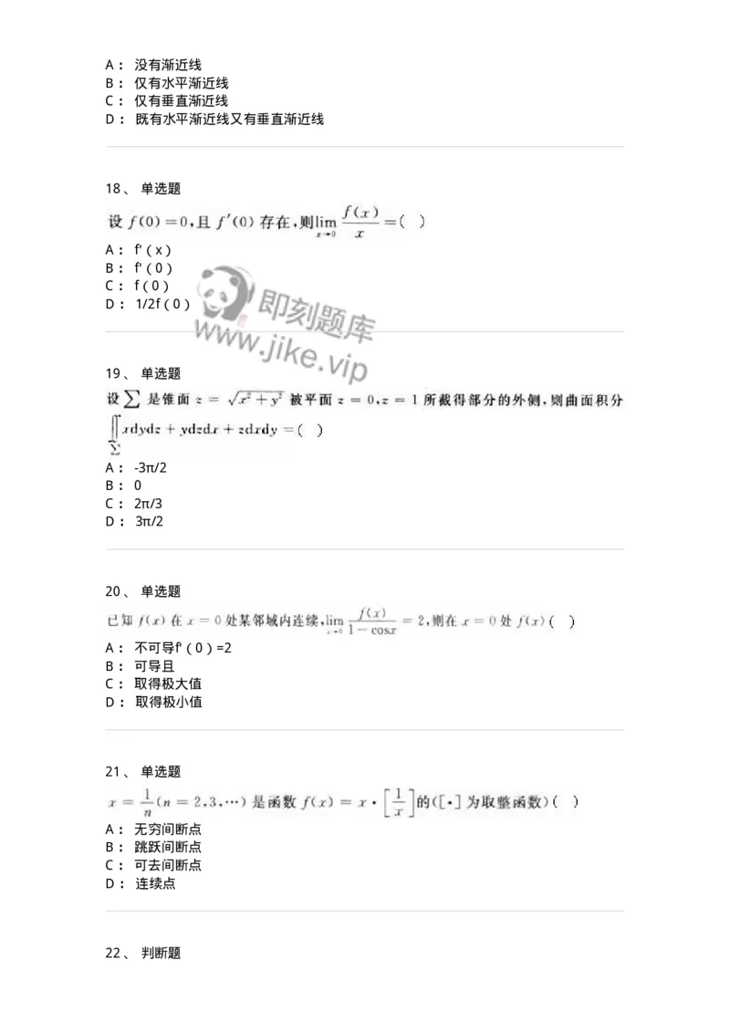 1603-2025年军队文职人员招聘《数学3》模拟预测3-137458_军队文职(1)_01.军队文职真题-专业课_（全）版本一（历年真题+章节练习+模拟题）_数学3(军队文职)_预测模拟_纯题目