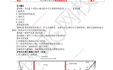 10.第10讲-14-15挡土墙施工及道路安全质量控制_2026年一级建造师_2026年一建市政_2025年一建市政SVIP_02-基础精讲✿高端面授✿深度强化_李莹
