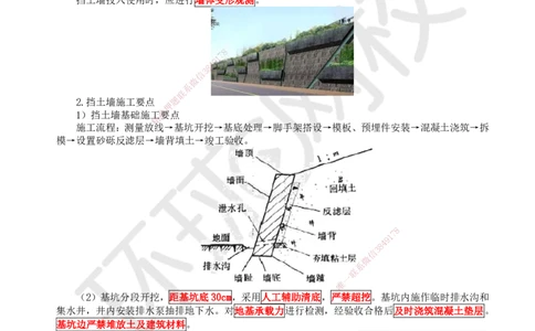 10.第10讲-14-15挡土墙施工及道路安全质量控制_2026年一级建造师_2026年一建市政_2025年一建市政SVIP_02-基础精讲✿高端面授✿深度强化_李莹