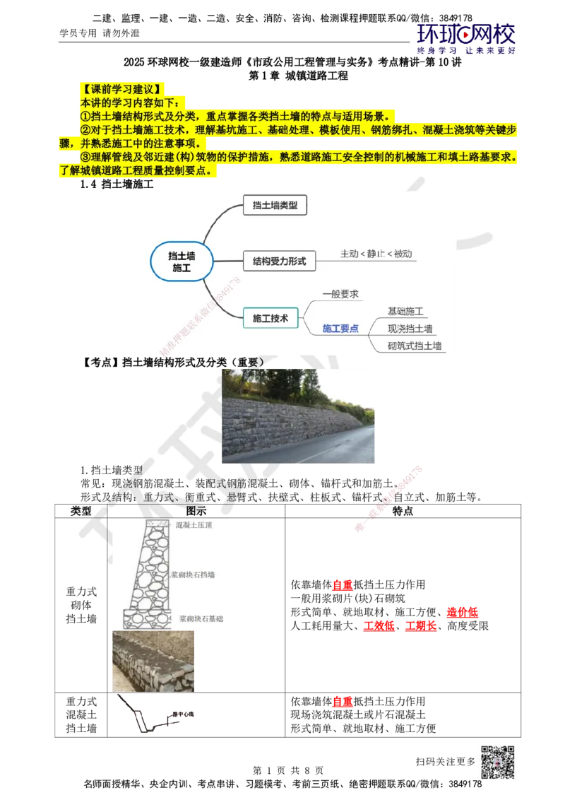 10.第10讲-14-15挡土墙施工及道路安全质量控制_2026年一级建造师_2026年一建市政_2025年一建市政SVIP_02-基础精讲✿高端面授✿深度强化_李莹