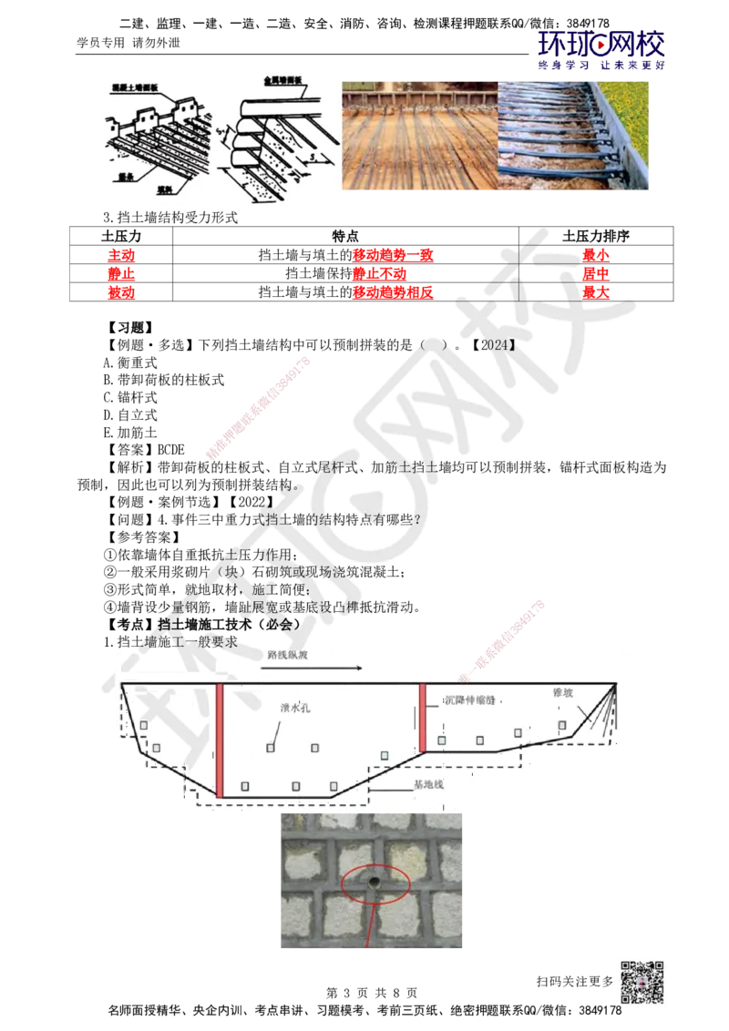 10.第10讲-14-15挡土墙施工及道路安全质量控制_2026年一级建造师_2026年一建市政_2025年一建市政SVIP_02-基础精讲✿高端面授✿深度强化_李莹
