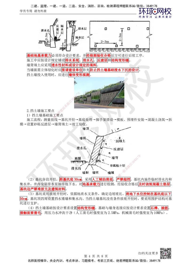 10.第10讲-14-15挡土墙施工及道路安全质量控制_2026年一级建造师_2026年一建市政_2025年一建市政SVIP_02-基础精讲✿高端面授✿深度强化_李莹