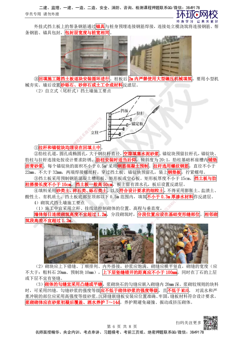 10.第10讲-14-15挡土墙施工及道路安全质量控制_2026年一级建造师_2026年一建市政_2025年一建市政SVIP_02-基础精讲✿高端面授✿深度强化_李莹