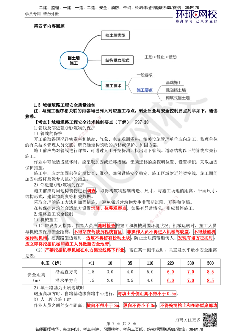 10.第10讲-14-15挡土墙施工及道路安全质量控制_2026年一级建造师_2026年一建市政_2025年一建市政SVIP_02-基础精讲✿高端面授✿深度强化_李莹