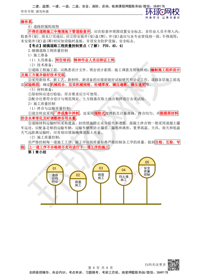 10.第10讲-14-15挡土墙施工及道路安全质量控制_2026年一级建造师_2026年一建市政_2025年一建市政SVIP_02-基础精讲✿高端面授✿深度强化_李莹