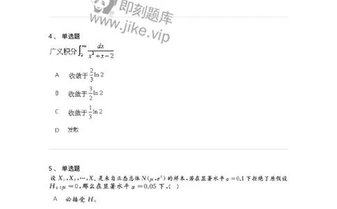 1806-2025年军队文职人员招聘《数学1》模拟预测4-137403_军队文职(1)_01.军队文职真题-专业课_（全）版本一（历年真题+章节练习+模拟题）_数学1(军队文职)_预测模拟_纯题目
