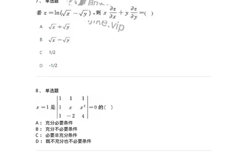 1806-2025年军队文职人员招聘《数学1》模拟预测4-137403_军队文职(1)_01.军队文职真题-专业课_（全）版本一（历年真题+章节练习+模拟题）_数学1(军队文职)_预测模拟_纯题目