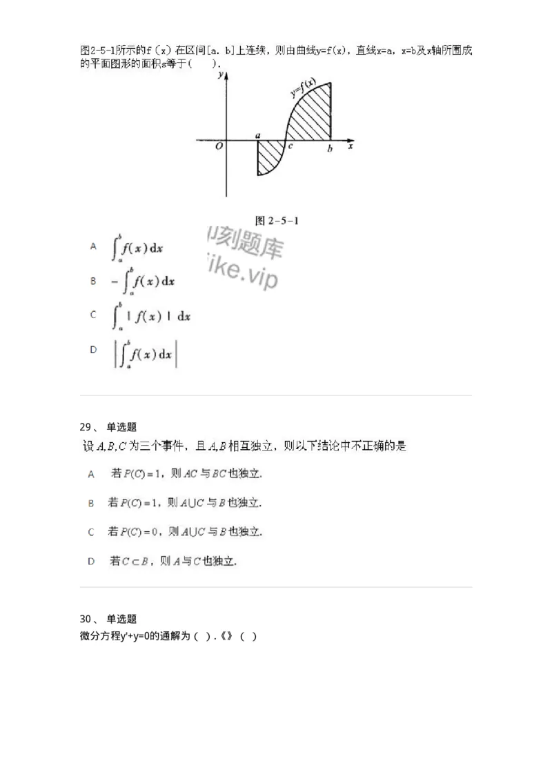 1806-2025年军队文职人员招聘《数学1》模拟预测4-137403_军队文职(1)_01.军队文职真题-专业课_（全）版本一（历年真题+章节练习+模拟题）_数学1(军队文职)_预测模拟_纯题目