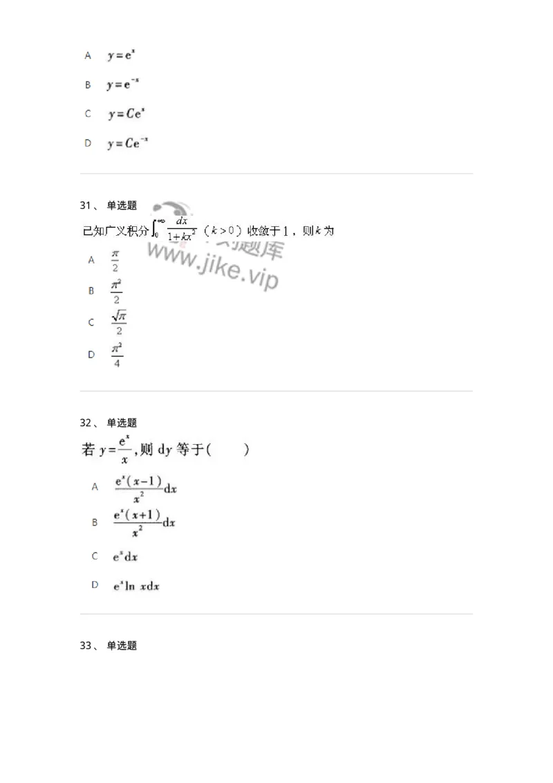 1806-2025年军队文职人员招聘《数学1》模拟预测4-137403_军队文职(1)_01.军队文职真题-专业课_（全）版本一（历年真题+章节练习+模拟题）_数学1(军队文职)_预测模拟_纯题目