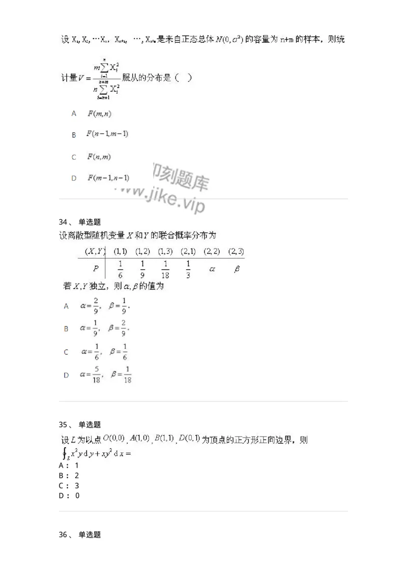 1806-2025年军队文职人员招聘《数学1》模拟预测4-137403_军队文职(1)_01.军队文职真题-专业课_（全）版本一（历年真题+章节练习+模拟题）_数学1(军队文职)_预测模拟_纯题目