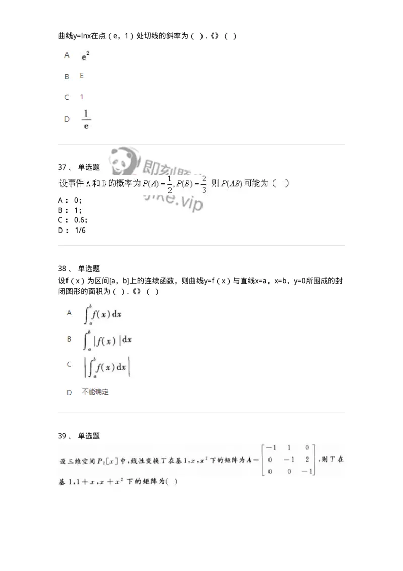1806-2025年军队文职人员招聘《数学1》模拟预测4-137403_军队文职(1)_01.军队文职真题-专业课_（全）版本一（历年真题+章节练习+模拟题）_数学1(军队文职)_预测模拟_纯题目