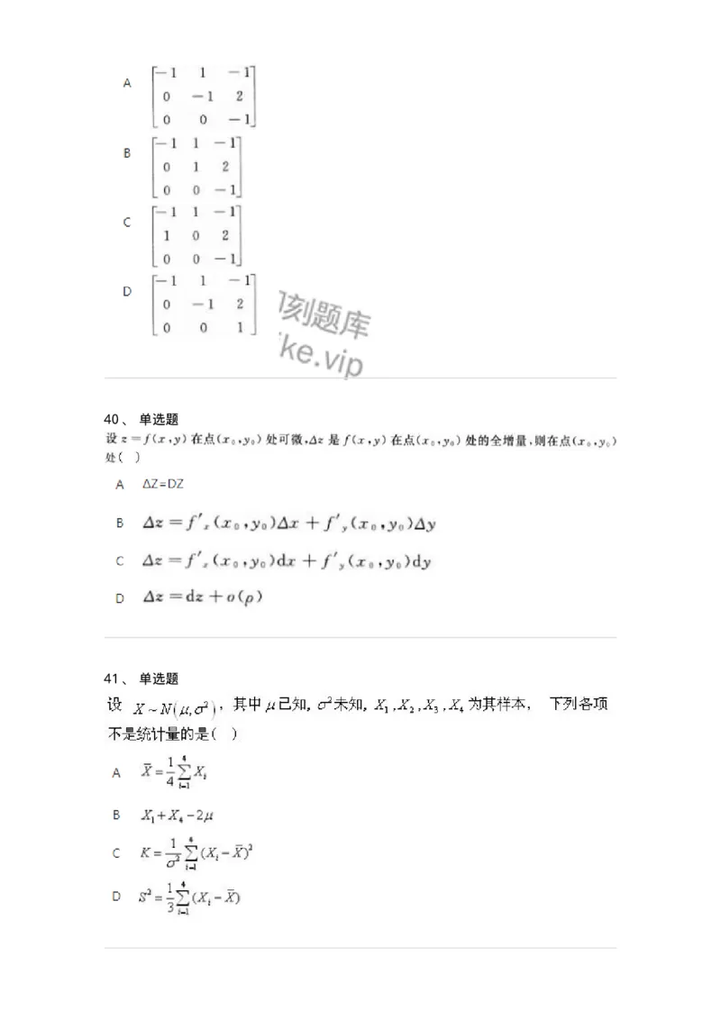 1806-2025年军队文职人员招聘《数学1》模拟预测4-137403_军队文职(1)_01.军队文职真题-专业课_（全）版本一（历年真题+章节练习+模拟题）_数学1(军队文职)_预测模拟_纯题目