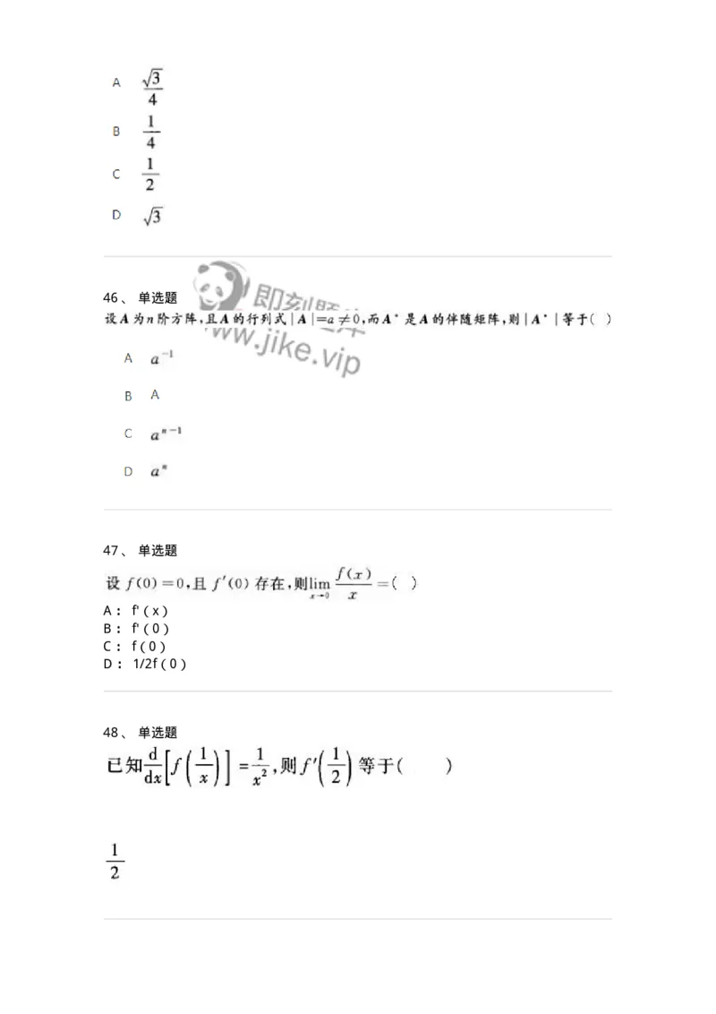 1806-2025年军队文职人员招聘《数学1》模拟预测4-137403_军队文职(1)_01.军队文职真题-专业课_（全）版本一（历年真题+章节练习+模拟题）_数学1(军队文职)_预测模拟_纯题目