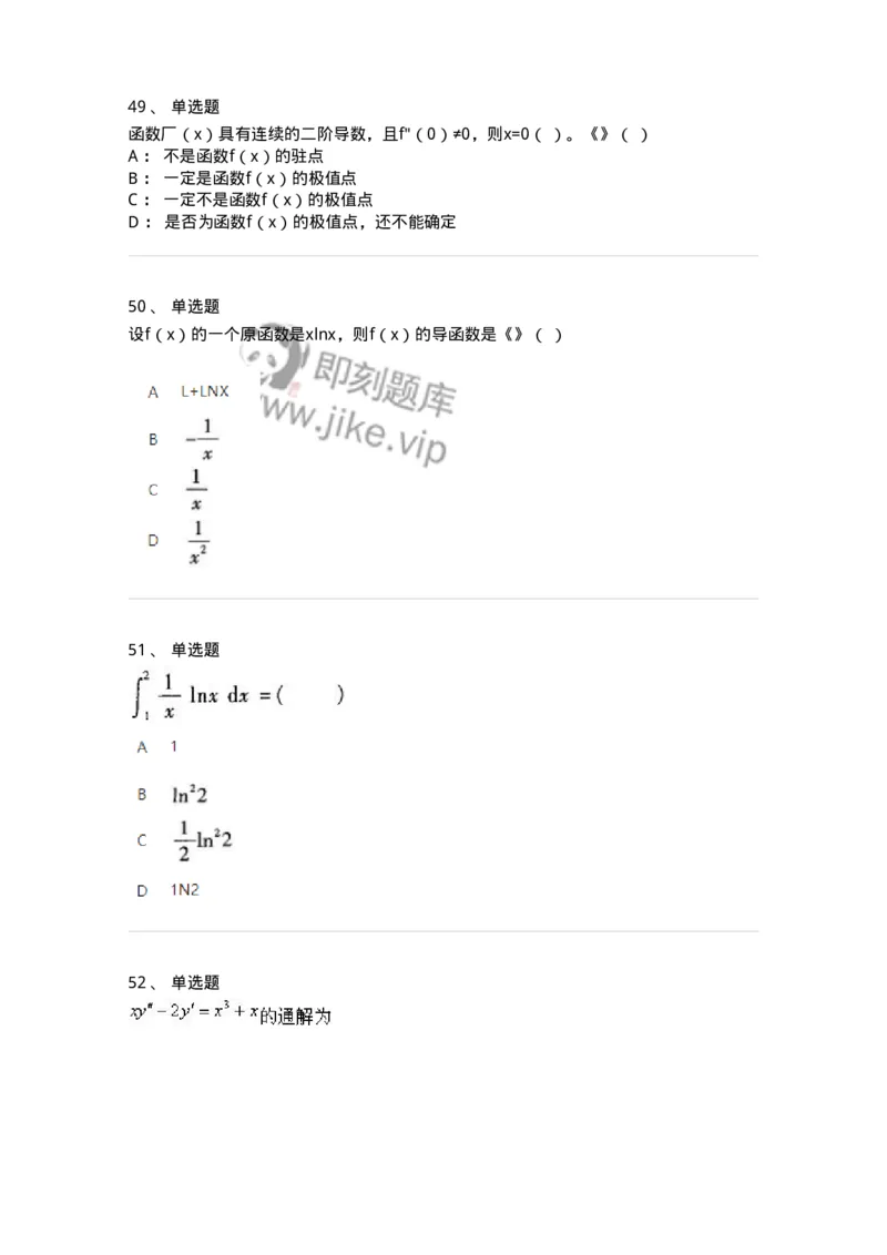 1806-2025年军队文职人员招聘《数学1》模拟预测4-137403_军队文职(1)_01.军队文职真题-专业课_（全）版本一（历年真题+章节练习+模拟题）_数学1(军队文职)_预测模拟_纯题目