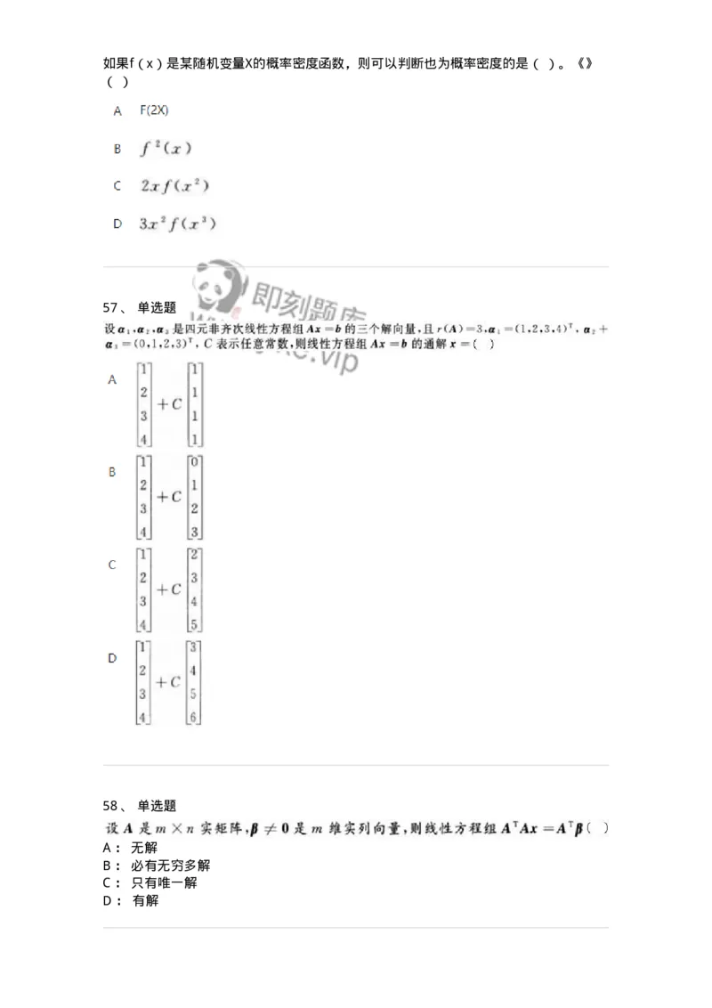 1806-2025年军队文职人员招聘《数学1》模拟预测4-137403_军队文职(1)_01.军队文职真题-专业课_（全）版本一（历年真题+章节练习+模拟题）_数学1(军队文职)_预测模拟_纯题目