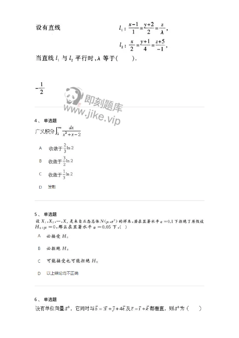 1806-2025年军队文职人员招聘《数学1》模拟预测4-137403_军队文职(1)_01.军队文职真题-专业课_（全）版本一（历年真题+章节练习+模拟题）_数学1(军队文职)_预测模拟_纯题目