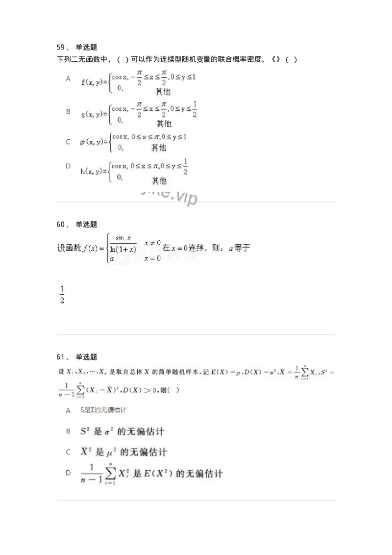 1806-2025年军队文职人员招聘《数学1》模拟预测4-137403_军队文职(1)_01.军队文职真题-专业课_（全）版本一（历年真题+章节练习+模拟题）_数学1(军队文职)_预测模拟_纯题目