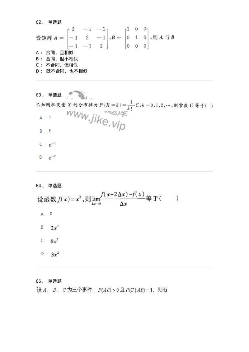 1806-2025年军队文职人员招聘《数学1》模拟预测4-137403_军队文职(1)_01.军队文职真题-专业课_（全）版本一（历年真题+章节练习+模拟题）_数学1(军队文职)_预测模拟_纯题目