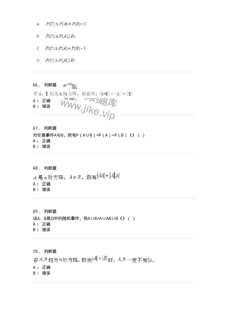 1806-2025年军队文职人员招聘《数学1》模拟预测4-137403_军队文职(1)_01.军队文职真题-专业课_（全）版本一（历年真题+章节练习+模拟题）_数学1(军队文职)_预测模拟_纯题目