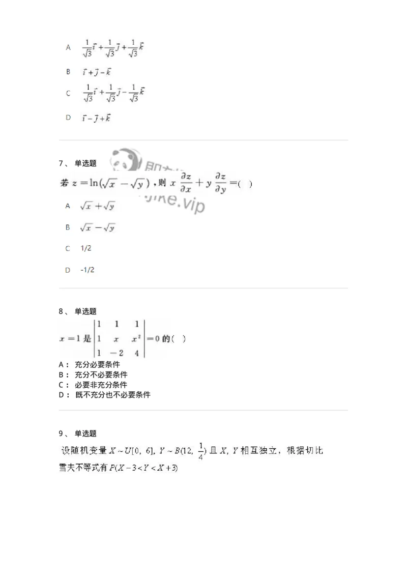 1806-2025年军队文职人员招聘《数学1》模拟预测4-137403_军队文职(1)_01.军队文职真题-专业课_（全）版本一（历年真题+章节练习+模拟题）_数学1(军队文职)_预测模拟_纯题目