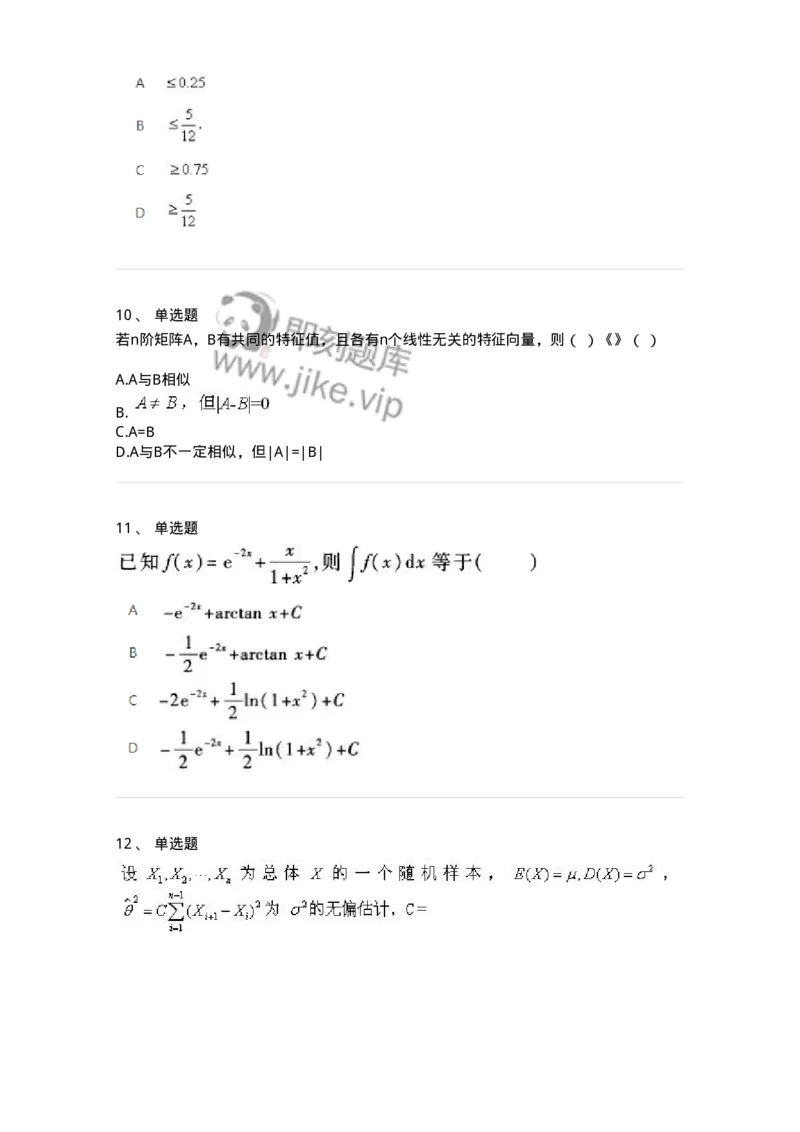 1806-2025年军队文职人员招聘《数学1》模拟预测4-137403_军队文职(1)_01.军队文职真题-专业课_（全）版本一（历年真题+章节练习+模拟题）_数学1(军队文职)_预测模拟_纯题目