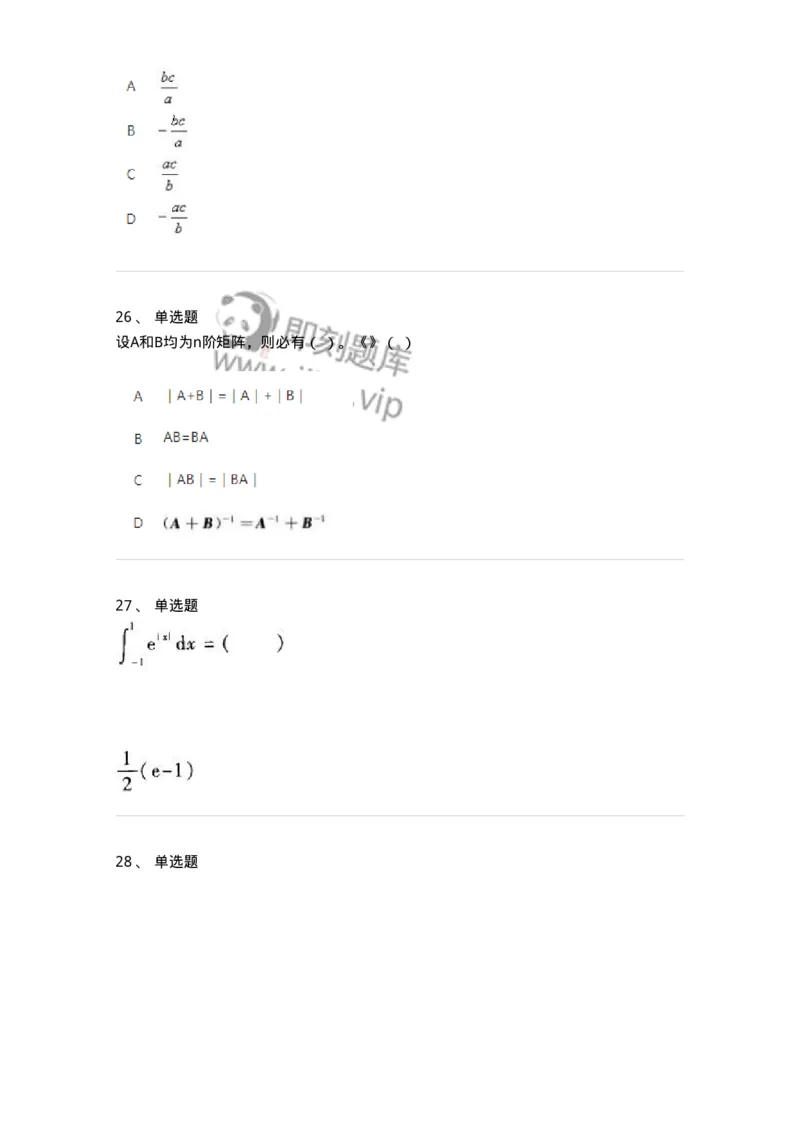 1806-2025年军队文职人员招聘《数学1》模拟预测4-137403_军队文职(1)_01.军队文职真题-专业课_（全）版本一（历年真题+章节练习+模拟题）_数学1(军队文职)_预测模拟_纯题目