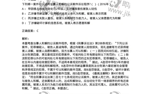 440621-第二十一章当事人和解的公诉案件诉讼程序-173868_军队文职(1)_01.军队文职真题-专业课_（全）版本一（历年真题+章节练习+模拟题）_法学(军队文职)_预测模拟_题目+解析