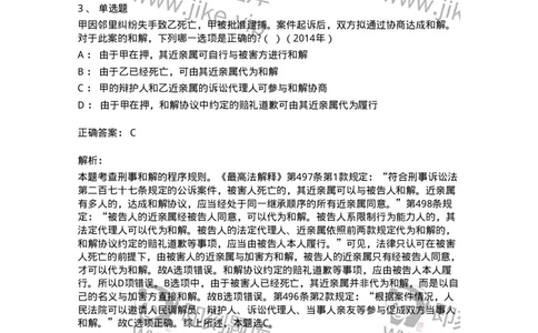 440621-第二十一章当事人和解的公诉案件诉讼程序-173868_军队文职(1)_01.军队文职真题-专业课_（全）版本一（历年真题+章节练习+模拟题）_法学(军队文职)_预测模拟_题目+解析