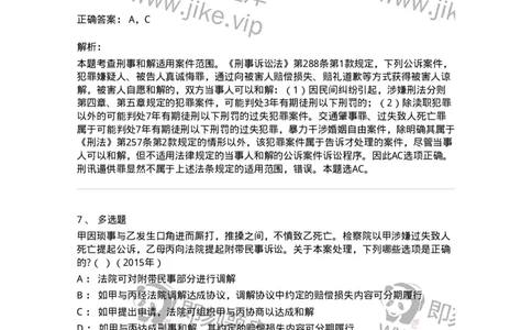 440621-第二十一章当事人和解的公诉案件诉讼程序-173868_军队文职(1)_01.军队文职真题-专业课_（全）版本一（历年真题+章节练习+模拟题）_法学(军队文职)_预测模拟_题目+解析