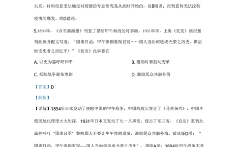 2020年高考历史试卷（天津）（解析卷）_历史历年高考真题_新&middot;PDF版2008-2025&middot;高考历史真题_历史（按试卷类型分类）2008-2025_自主命题卷&middot;历史（2008-2025）_天津自主命题&middot;历史（2008-2024）