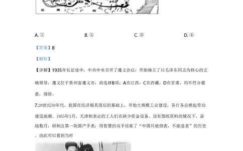 2020年高考历史试卷（天津）（解析卷）_历史历年高考真题_新&middot;PDF版2008-2025&middot;高考历史真题_历史（按试卷类型分类）2008-2025_自主命题卷&middot;历史（2008-2025）_天津自主命题&middot;历史（2008-2024）