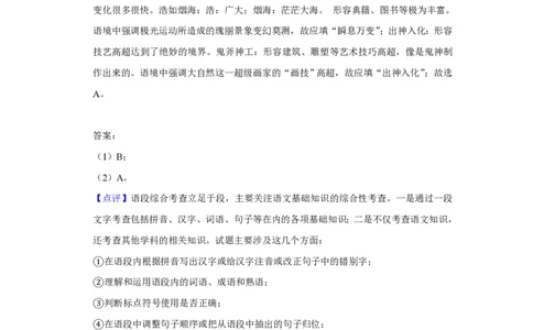 2019年高考语文试卷（天津）（解析卷）_语文历年高考真题_新&middot;PDF版2008-2025&middot;高考语文真题_语文（按试卷类型分类）2008-2025_自主命题卷&middot;语文（2008-2025）_天津自主命题&middot;语文（2008-2024）