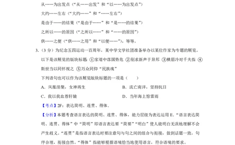 2019年高考语文试卷（天津）（解析卷）_语文历年高考真题_新&middot;PDF版2008-2025&middot;高考语文真题_语文（按试卷类型分类）2008-2025_自主命题卷&middot;语文（2008-2025）_天津自主命题&middot;语文（2008-2024）