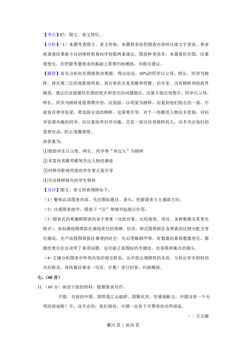 2019年高考语文试卷（天津）（解析卷）_语文历年高考真题_新&middot;PDF版2008-2025&middot;高考语文真题_语文（按试卷类型分类）2008-2025_自主命题卷&middot;语文（2008-2025）_天津自主命题&middot;语文（2008-2024）