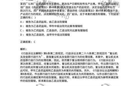 504050315-行政诉讼的管辖-196991_军队文职(1)_01.军队文职真题-专业课_（全）版本一（历年真题+章节练习+模拟题）_法学(军队文职)_章节练习_题目+解析