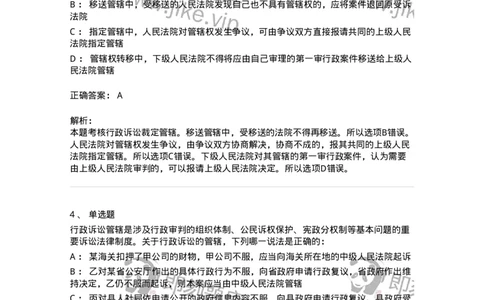 504050315-行政诉讼的管辖-196991_军队文职(1)_01.军队文职真题-专业课_（全）版本一（历年真题+章节练习+模拟题）_法学(军队文职)_章节练习_题目+解析