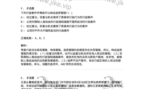 504050315-行政诉讼的管辖-196991_军队文职(1)_01.军队文职真题-专业课_（全）版本一（历年真题+章节练习+模拟题）_法学(军队文职)_章节练习_题目+解析