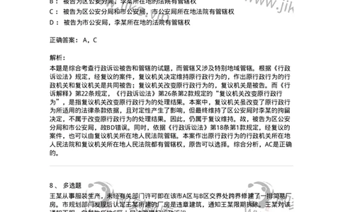 504050315-行政诉讼的管辖-196991_军队文职(1)_01.军队文职真题-专业课_（全）版本一（历年真题+章节练习+模拟题）_法学(军队文职)_章节练习_题目+解析