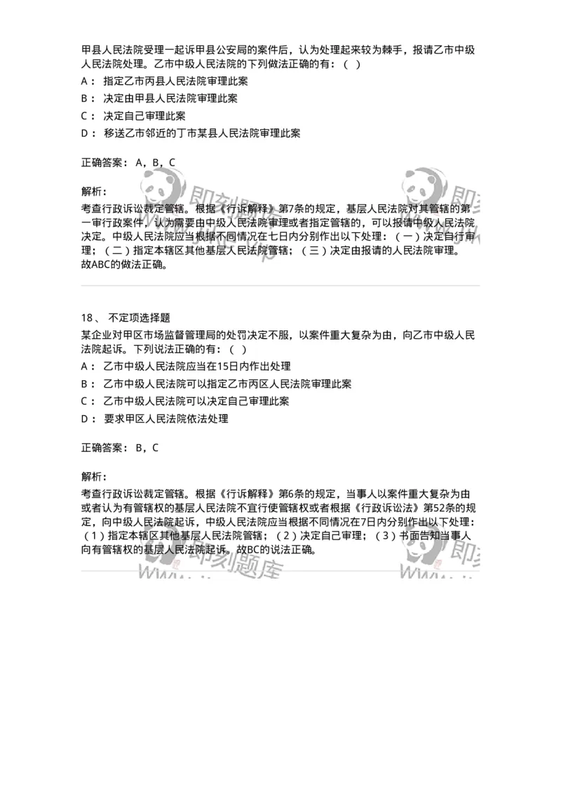 504050315-行政诉讼的管辖-196991_军队文职(1)_01.军队文职真题-专业课_（全）版本一（历年真题+章节练习+模拟题）_法学(军队文职)_章节练习_题目+解析