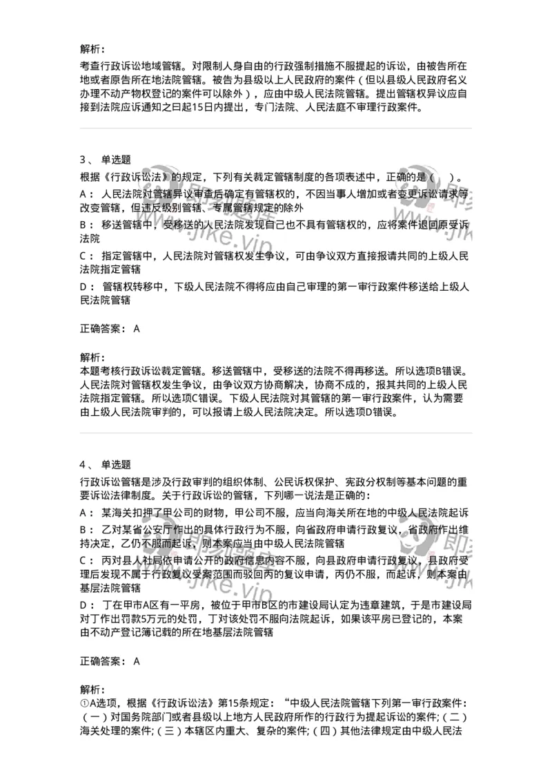 504050315-行政诉讼的管辖-196991_军队文职(1)_01.军队文职真题-专业课_（全）版本一（历年真题+章节练习+模拟题）_法学(军队文职)_章节练习_题目+解析