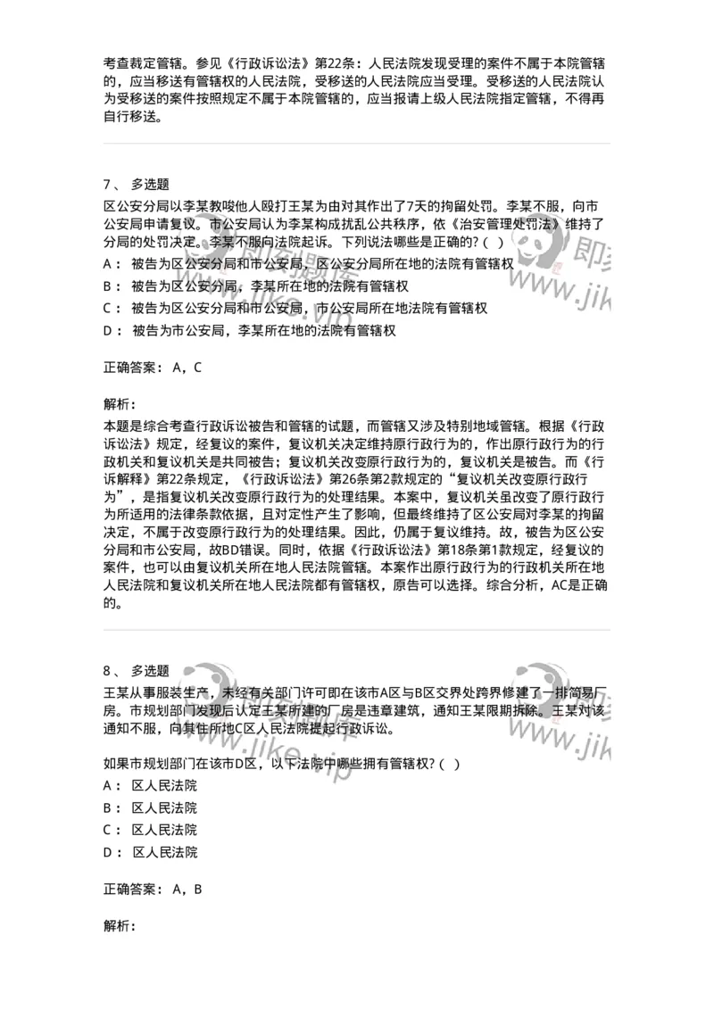 504050315-行政诉讼的管辖-196991_军队文职(1)_01.军队文职真题-专业课_（全）版本一（历年真题+章节练习+模拟题）_法学(军队文职)_章节练习_题目+解析