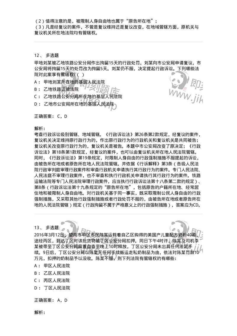 504050315-行政诉讼的管辖-196991_军队文职(1)_01.军队文职真题-专业课_（全）版本一（历年真题+章节练习+模拟题）_法学(军队文职)_章节练习_题目+解析