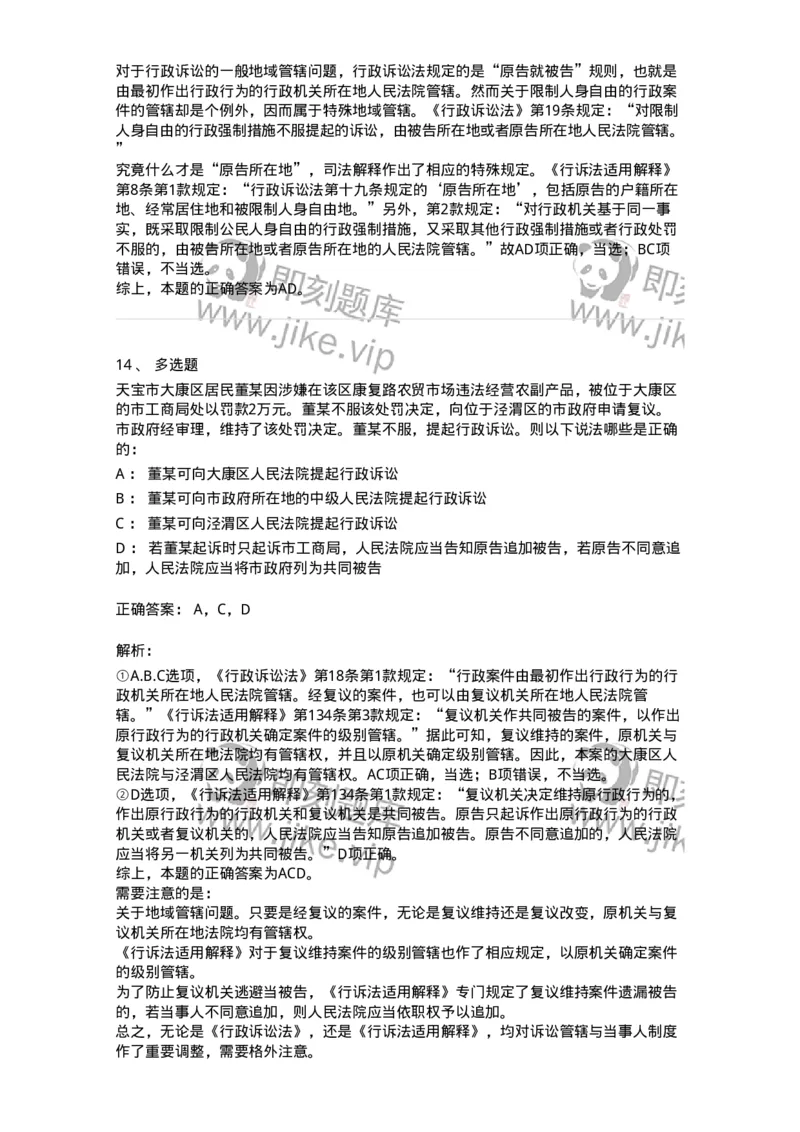 504050315-行政诉讼的管辖-196991_军队文职(1)_01.军队文职真题-专业课_（全）版本一（历年真题+章节练习+模拟题）_法学(军队文职)_章节练习_题目+解析